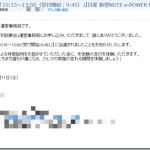 ノート e-power試乗会体験記＆試乗レポート